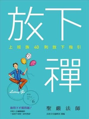 cover image of 放下禪